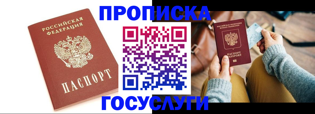 прописка регистрация в Слободской