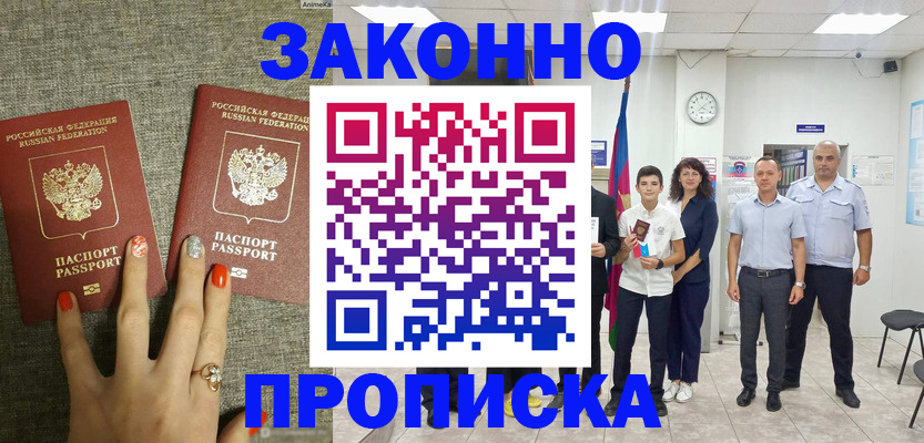 временная регистрация законно в Слободской